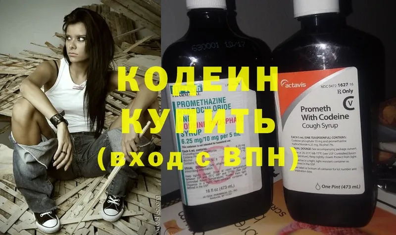 Кодеин Purple Drank  Заволжск 